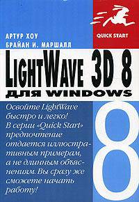 LightWave 3D 8