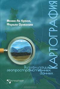 Картография: визуализация геопространственных данных