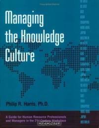 Managing the Knowledge Culture