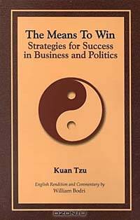 The Means to Win: Success Strategies for Business and Politics
