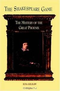 The Shakespeare Game: The Mystery of the Great Phoenix