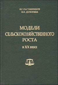 Модели сельскохозяйственного роста в ХХ веке. Индия, Япония, США, Россия, Узбекистан, Казахстан