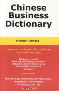Chinese Business Dictionary: An English-Chinese, Chinese-English Dictionary With Pinyin