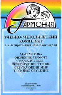 Методические рекомендации к учебнику "Математика" для 3 класса четырехлетней начальной школы