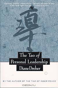 The Tao of Personal Leadership
