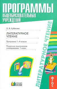 Литературное чтение: Любимые страницы. Пояснительная записка. Программа. Планирование. 1-4 классы. ФГОС