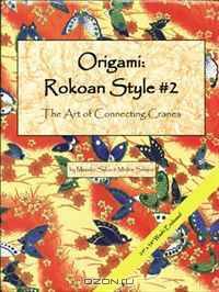 Origami Rokoan Style #2: More on the Art of Connecting Cranes