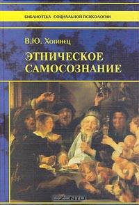Этническое самосознание