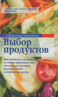 Справочник покупателя. Выбор продуктов