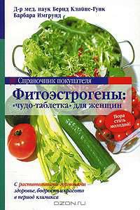 Справочник покупателя. Фитоэстрогены: &quot;чудо-таблетка&quot; для женщин
