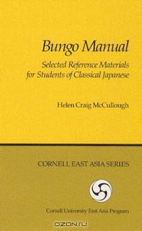 Bungo Manual: Selected Reference Materials for Students of Classical Japanese