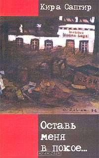 Оставь меня в покое...