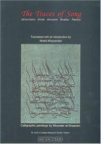 Traces of Song: Selections from Ancient Arabic Poetry