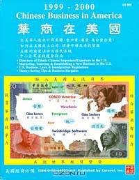 Chinese Business in America 1999-2000