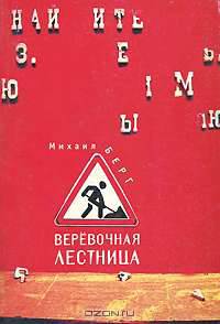 Веревочная лестница