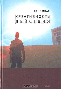 Креативность действия