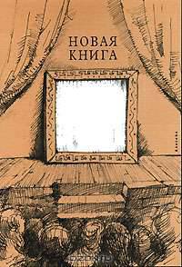 Новая книга