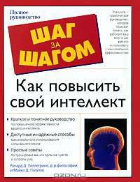 Как повысить свой интеллект