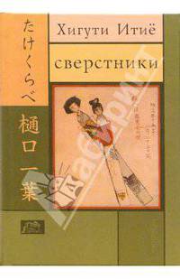 Сверстники