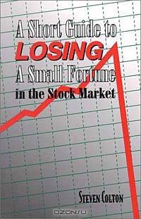 Short Guide To Losing A Small Fortune In The Stock Market