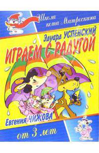 Играем с радугой. Для детей от 3-х лет