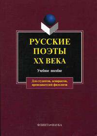 Русские поэты XIX в.: Хрестоматия (сост. Кременцов Л. П.)
