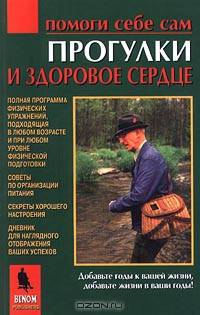 Прогулки и здоровое сердце