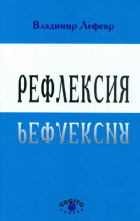 Рефлексия.