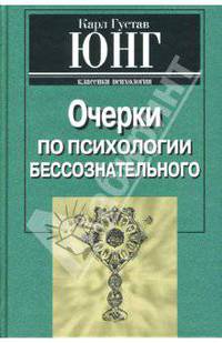 Психология бессознательного