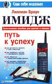 Имидж - путь к успеху