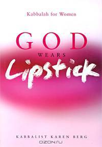 God Wears Lipstick: Kabbalah for Women