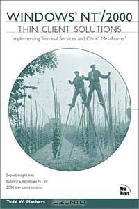 Windows NT/2000: Thin Client Solutions: Implementing Terminal Services and Citrix MetaFrame