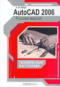 AutoCad 2006
