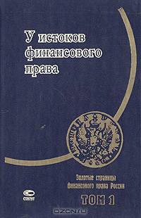 Избранные труды по акционерному и торговому праву - 2-е изд., испр. (Серия "Классика российской цивилистики")