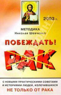 Рак: Побеждать!