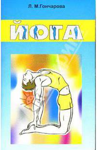Йога
