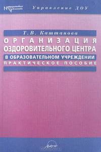 Организация оздоровительного центра в образовательном учреждении