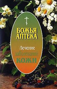 Лечение заболеваний кожи