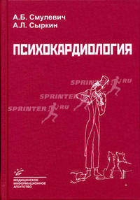 Психокардиология