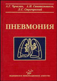 Пневмония