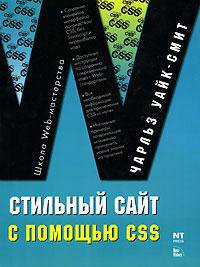 Стильный сайт с помощью CSS