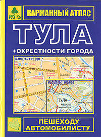 Карманный атлас "тула"
