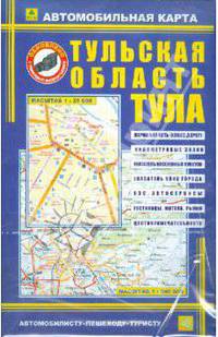 Автомобильная карта 'Тула.Тульская область'.Мгор.1:25 000, М обл.1:340 000, скл.
