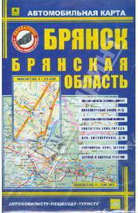 Брянск. Брянская область. Автомобильная карта. Обновлена с помощью видеосъемки.