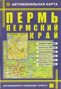Автомобильная карта: Пермь, Пермский край (складная)