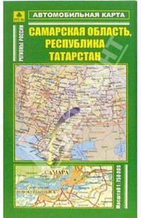 Автомобильная карта "Самарская область, Республика Татарстан" 
