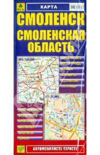 Миникарта: Смоленск. Смоленская область