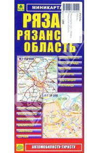 Миникарта: Рязань. Рязанская область