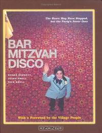 Bar Mitzvah Disco: The Music May Have Stopped, but the Party