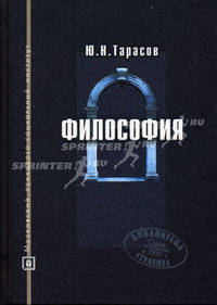 Философия: Учебное пособие (Серия:'Библиотека студента')